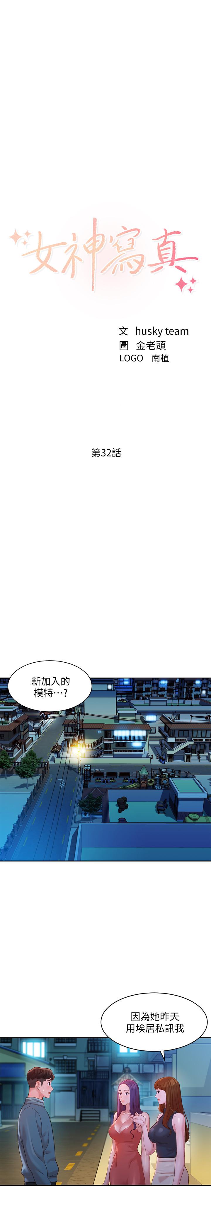 女神寫真 第32話-有女友的馬男更吸引我 第3页