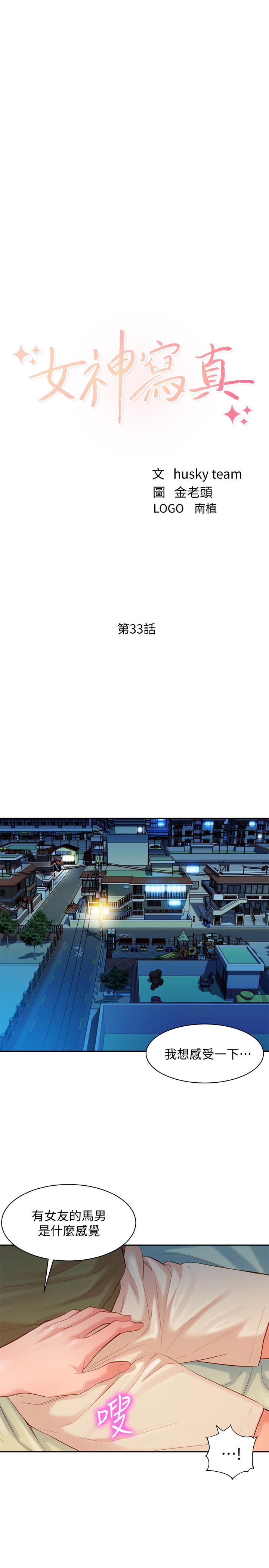 女神寫真 第33話-兩人的秘密 第3页