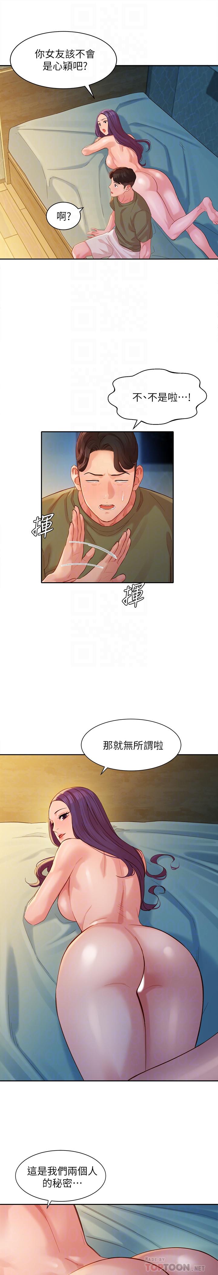 女神寫真 第33話-兩人的秘密 第8页