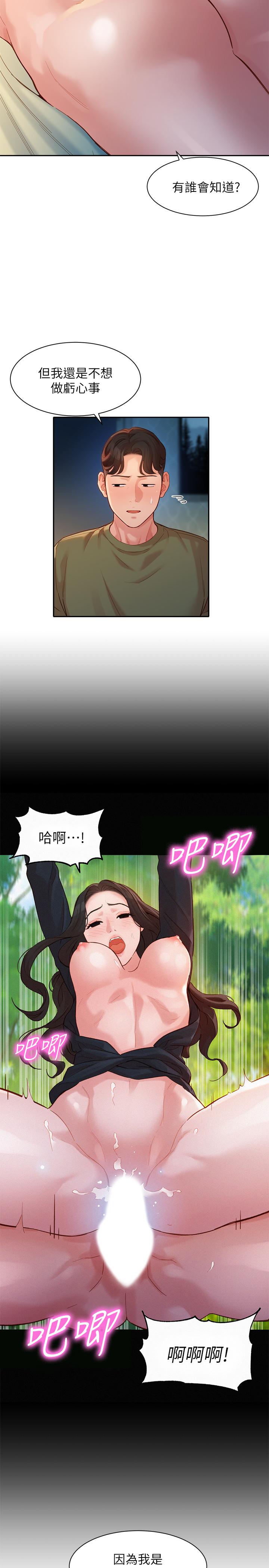 女神寫真 第33話-兩人的秘密 第9页