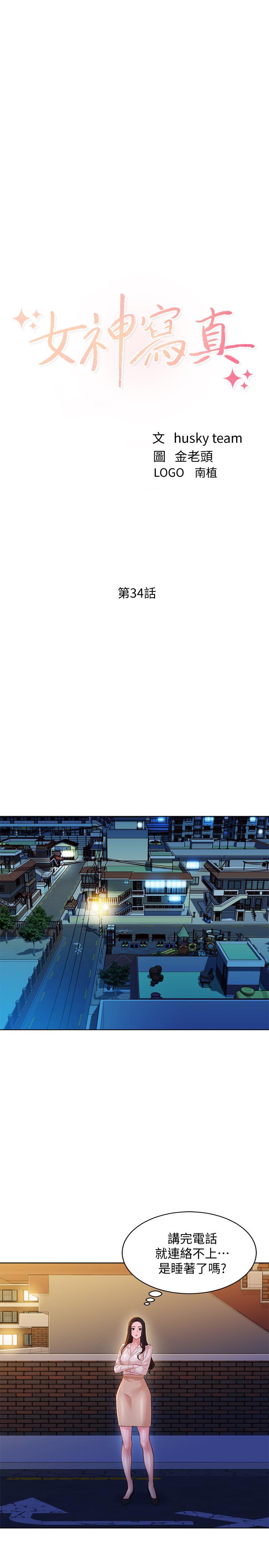 女神寫真 第34話-占有欲 第3页