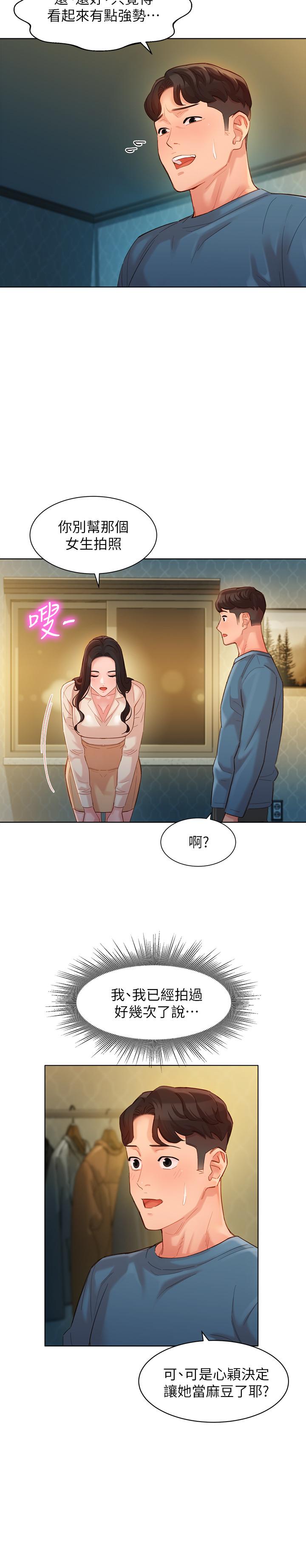 女神寫真 第34話-占有欲 第17页