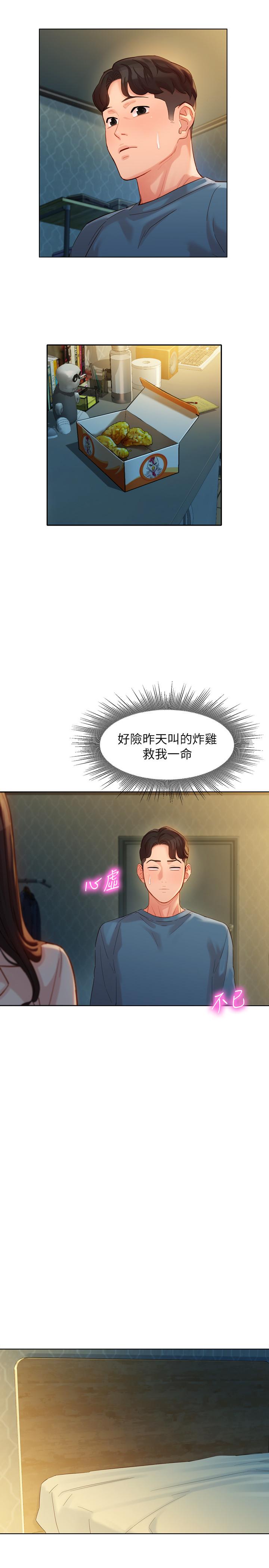 女神寫真 第34話-占有欲 第11页