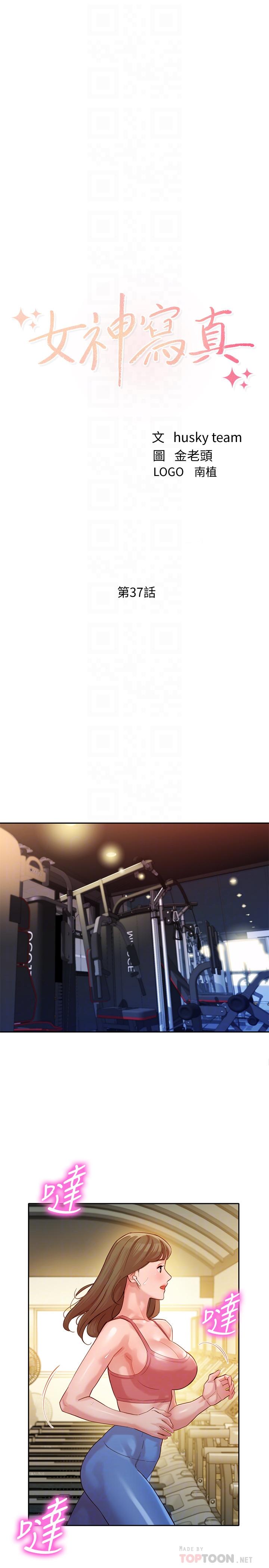 女神寫真 第37話-火車便當體現的健身成果 第4页