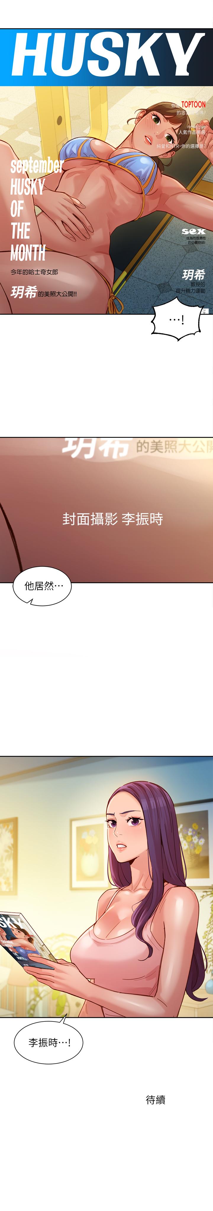 女神寫真 第37話-火車便當體現的健身成果 第30页