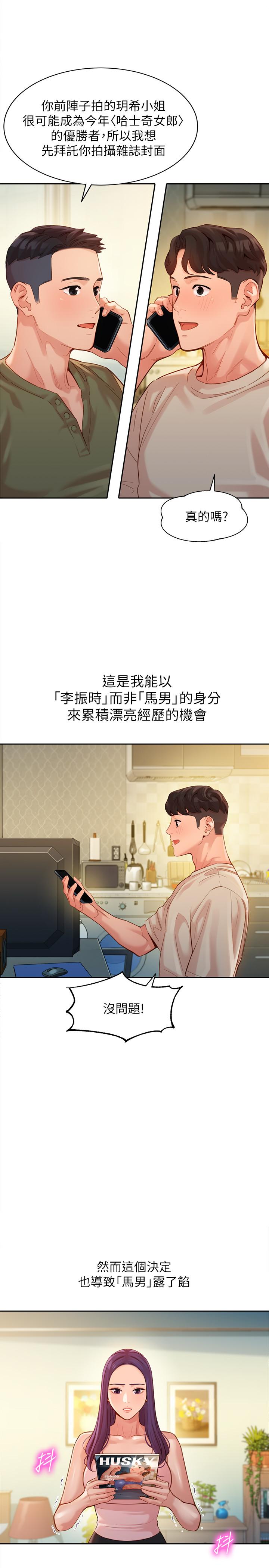 女神寫真 第37話-火車便當體現的健身成果 第28页