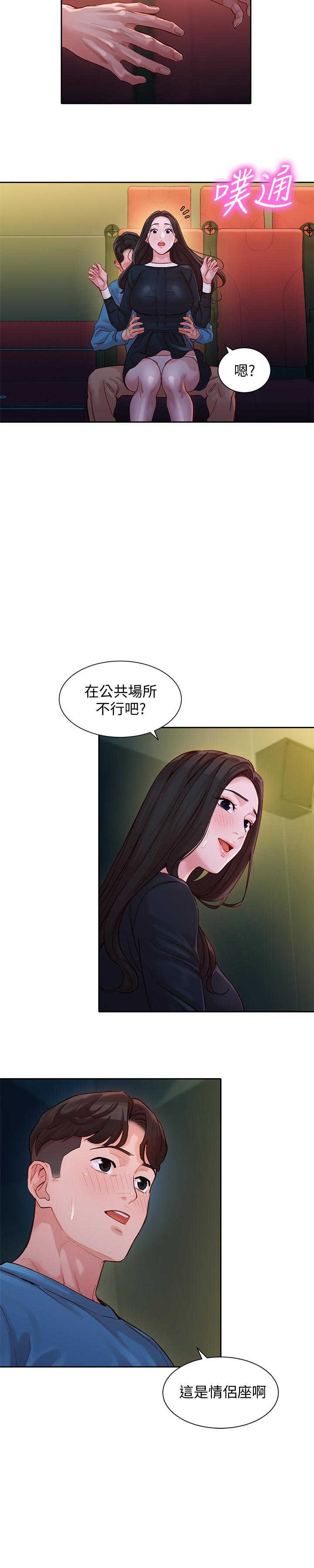 女神寫真 第38話-在電影院上演活春宮 第17页