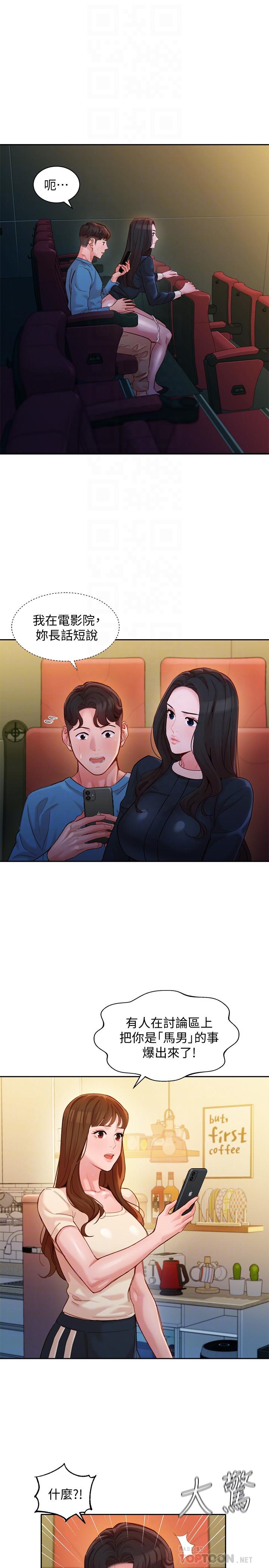 女神寫真 第39話-暴露身份的馬男 第4页