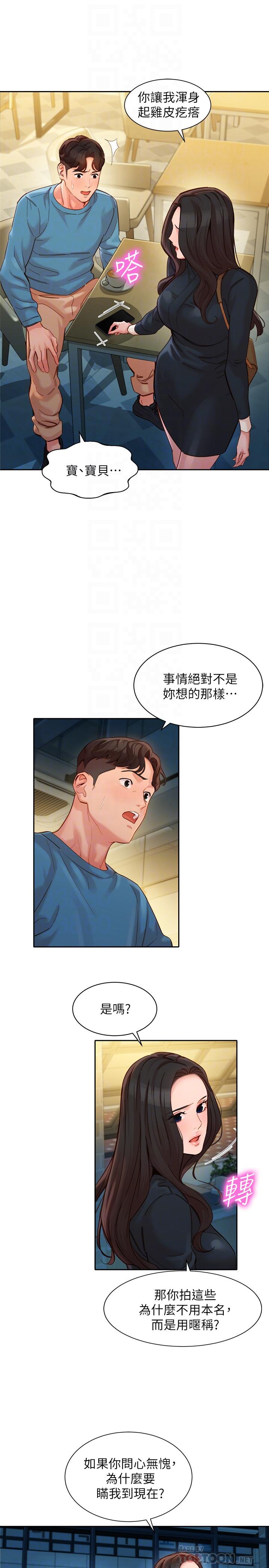女神寫真 第39話-暴露身份的馬男 第14页