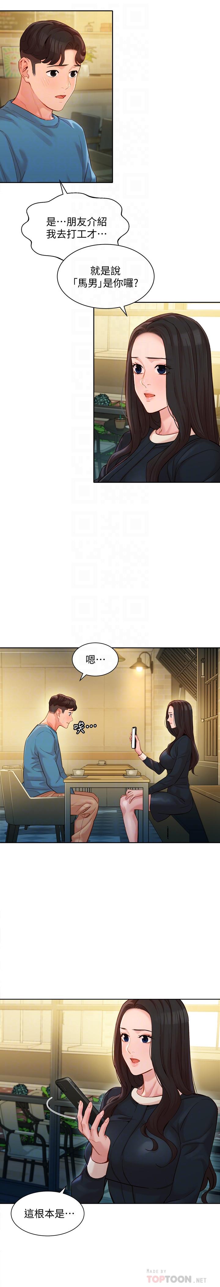 女神寫真 第39話-暴露身份的馬男 第10页