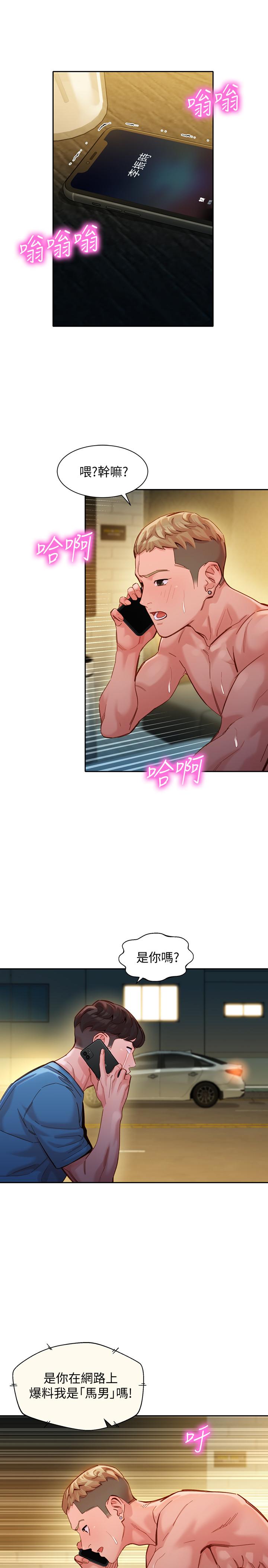女神寫真 第39話-暴露身份的馬男 第22页