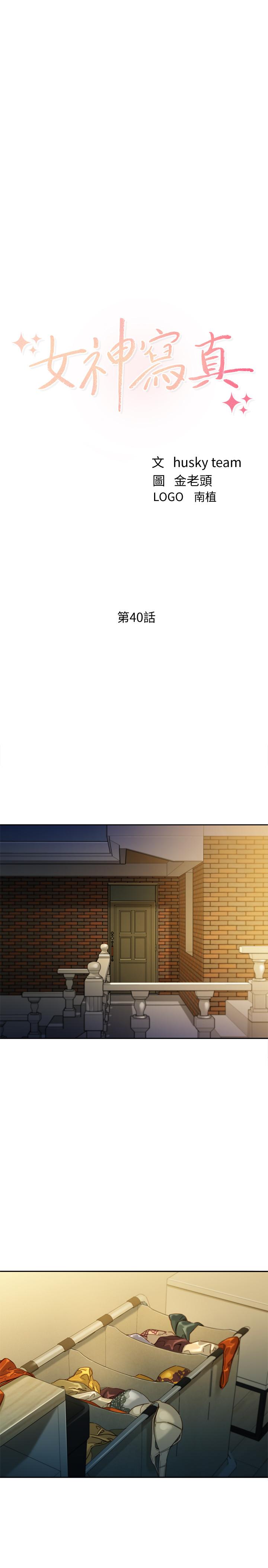 女神寫真 第40話-去獨居女生家會發生的事 第2页