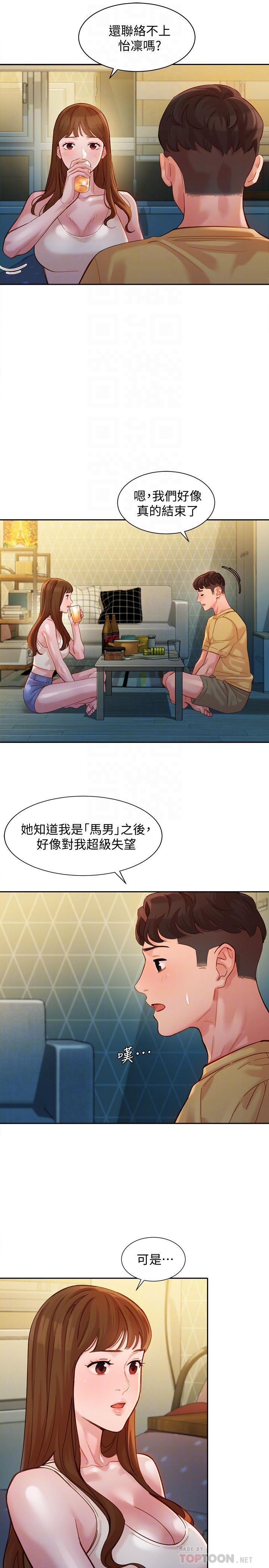 女神寫真 第40話-去獨居女生家會發生的事 第10页