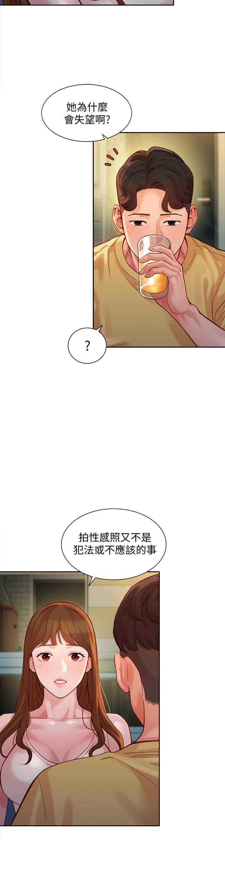 女神寫真 第40話-去獨居女生家會發生的事 第11页