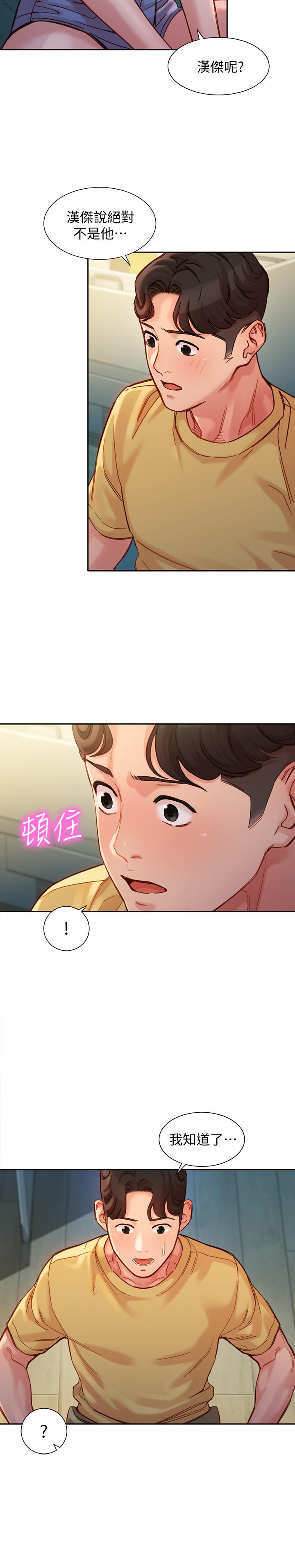 女神寫真 第40話-去獨居女生家會發生的事 第19页