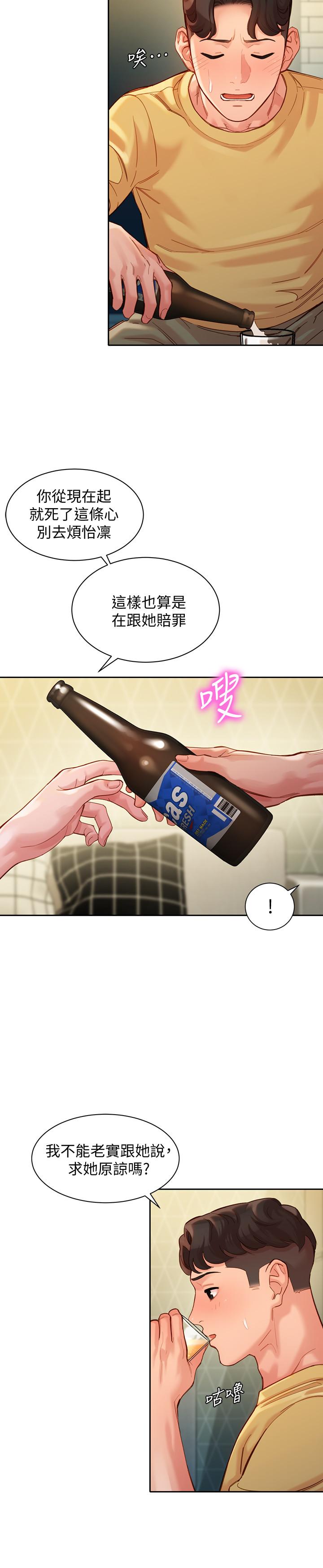 女神寫真 第40話-去獨居女生家會發生的事 第25页