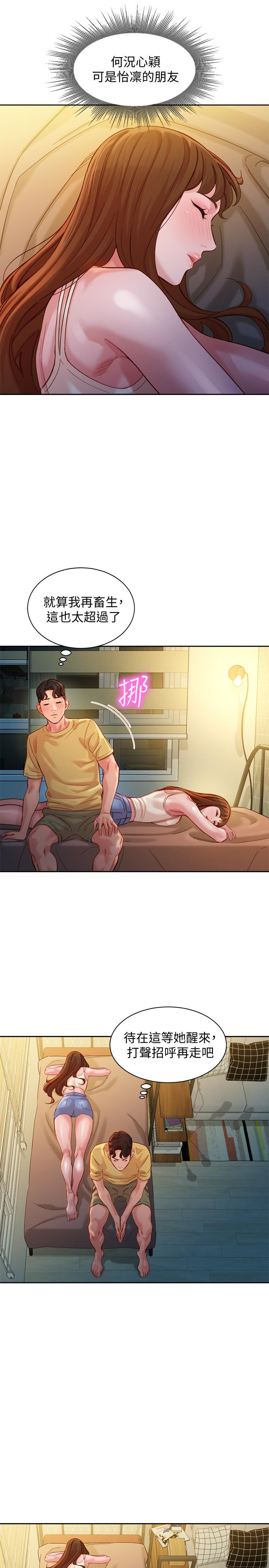 女神寫真 第41話-告訴我，接下來怎麼做 第21页
