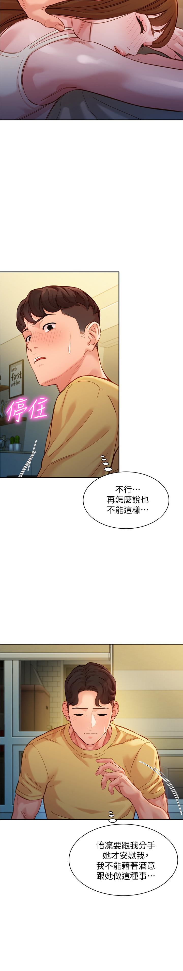女神寫真 第41話-告訴我，接下來怎麼做 第20页