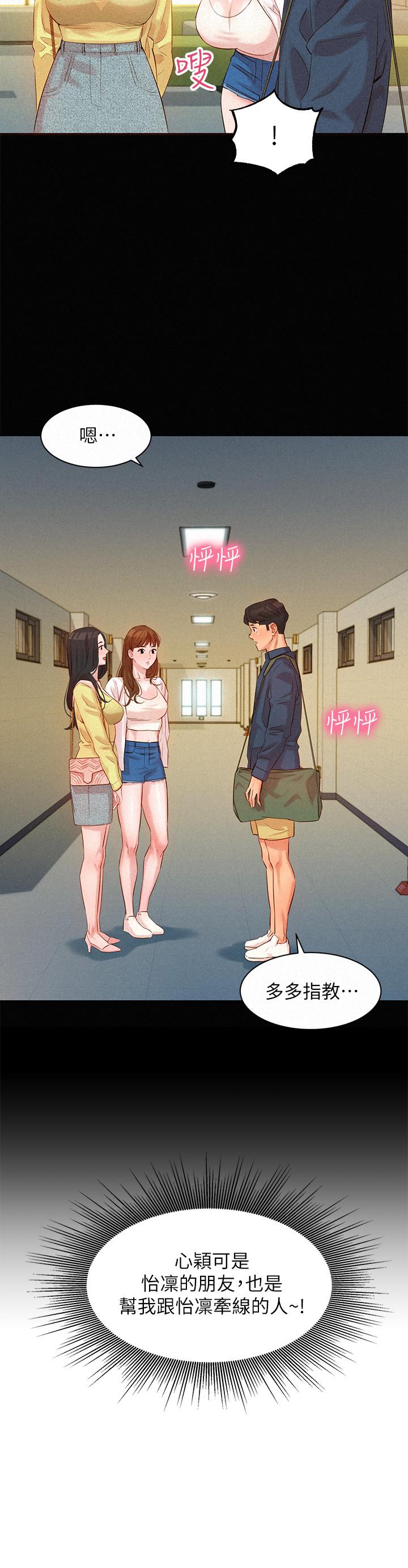 女神寫真 第42話-難道你是第一次？ 第5页