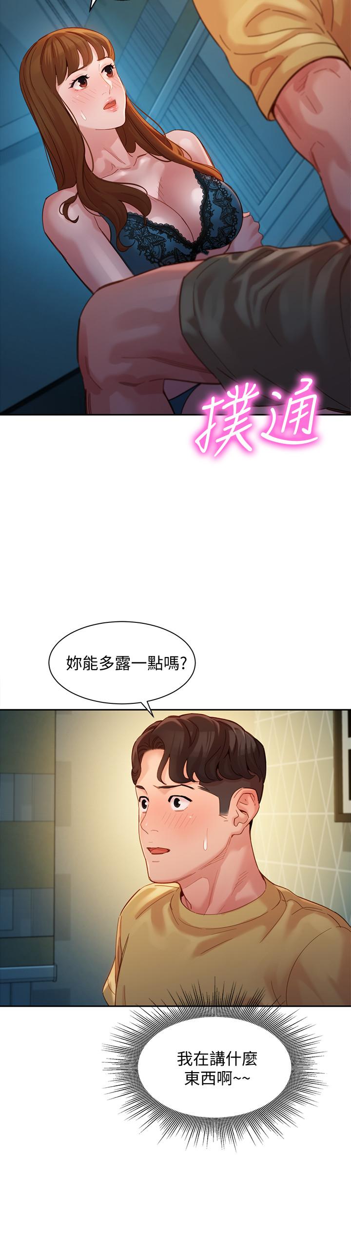 女神寫真 第42話-難道你是第一次？ 第15页