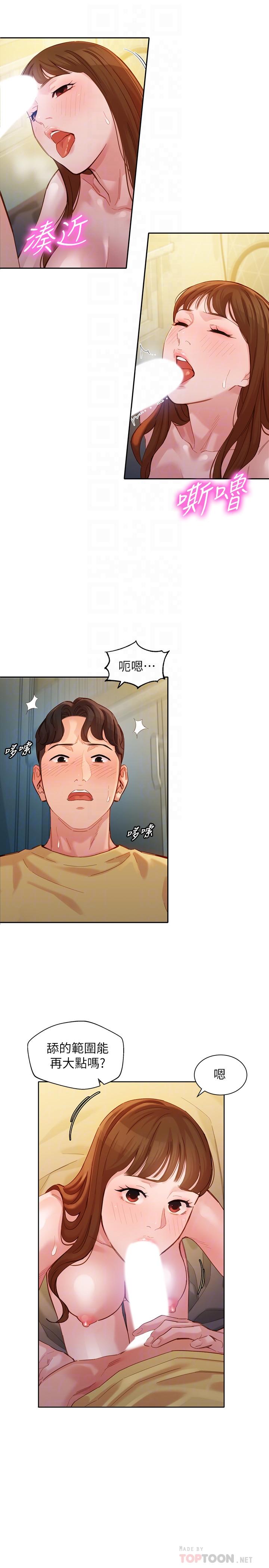女神寫真 第44話-女性友人狹窄的私密處 第8页