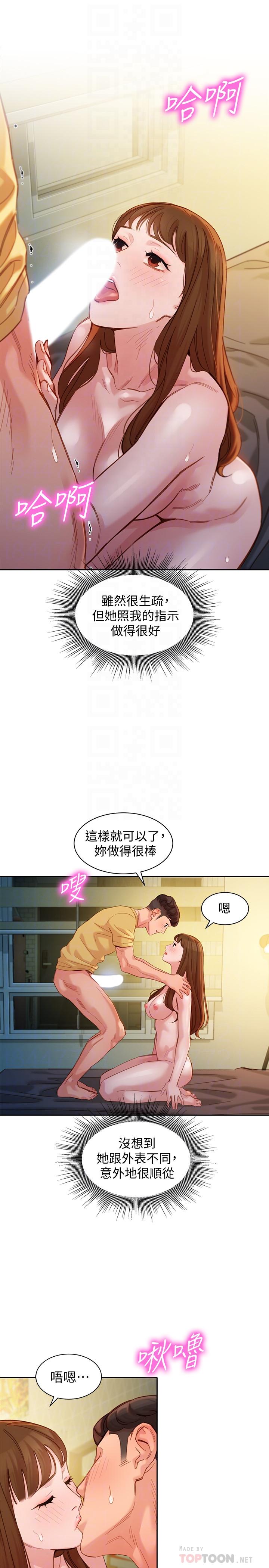 女神寫真 第44話-女性友人狹窄的私密處 第10页