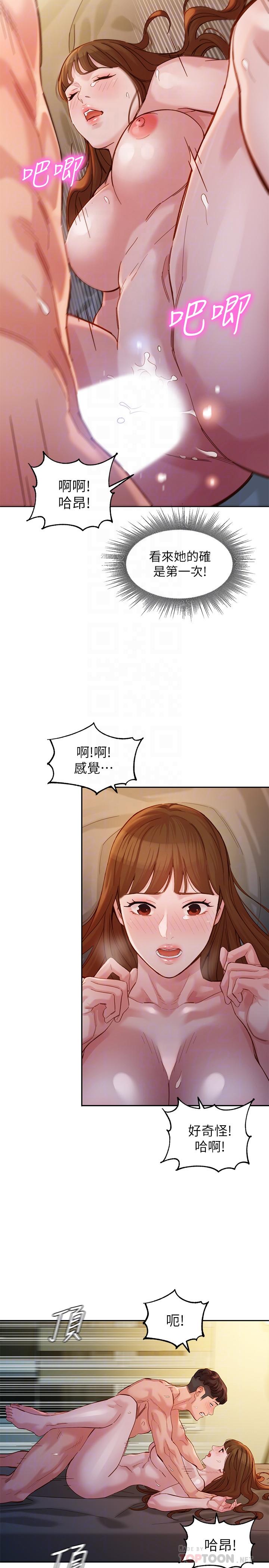 女神寫真 第44話-女性友人狹窄的私密處 第16页