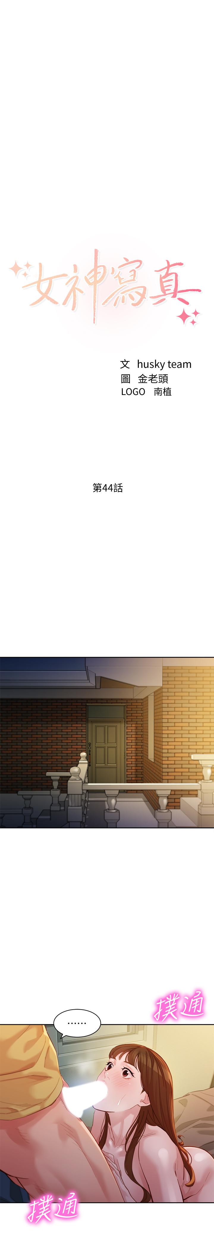 女神寫真 第44話-女性友人狹窄的私密處 第3页