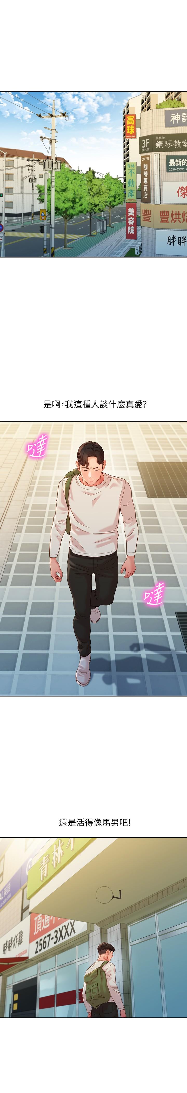 女神寫真 第46話-你說的運動原來是這個 第1页