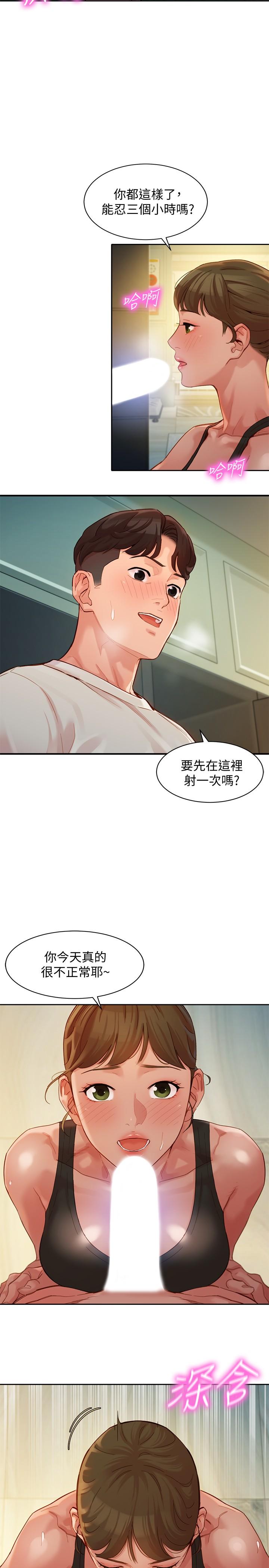 女神寫真 第46話-你說的運動原來是這個 第9页