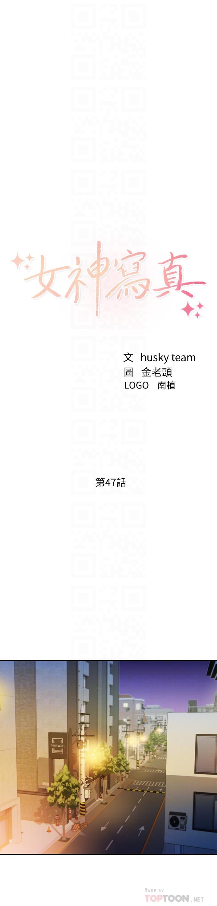 女神寫真 第47話-可是我在意他 第4页