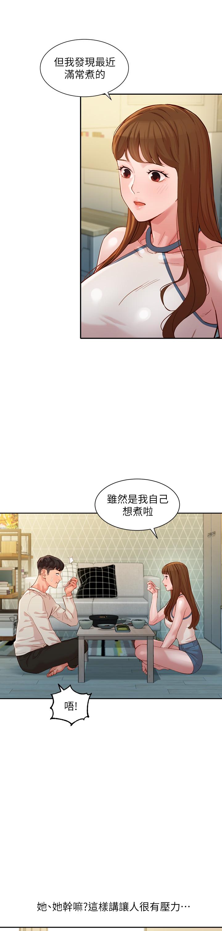 女神寫真 第48話-炮友還是戀人 第24页