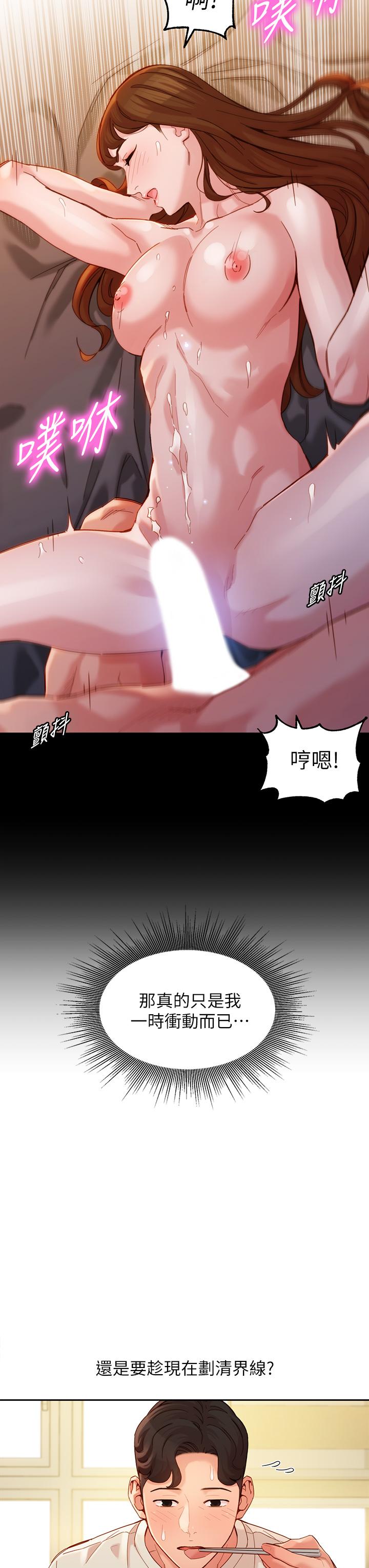 女神寫真 第48話-炮友還是戀人 第26页