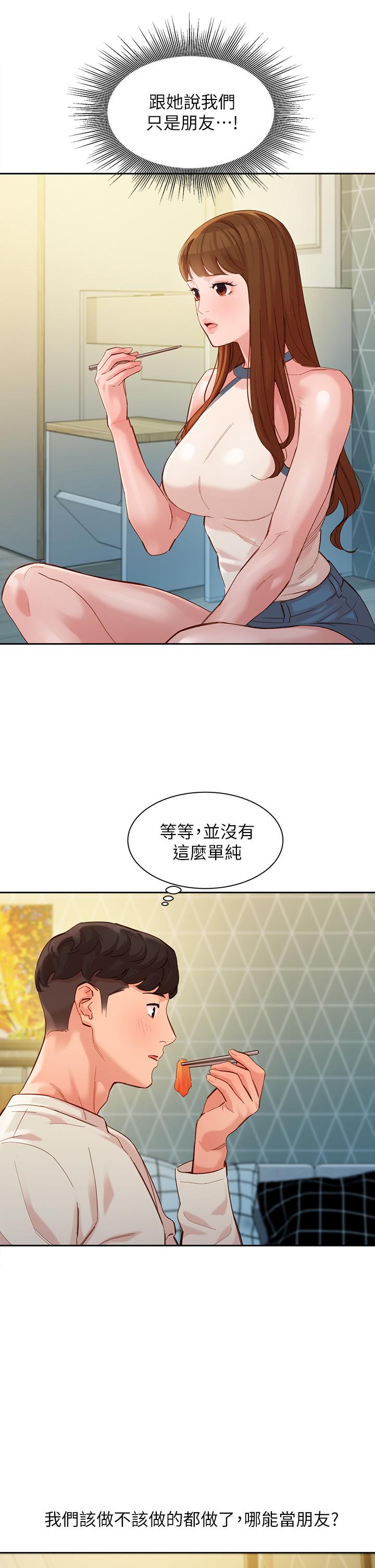 女神寫真 第48話-炮友還是戀人 第28页