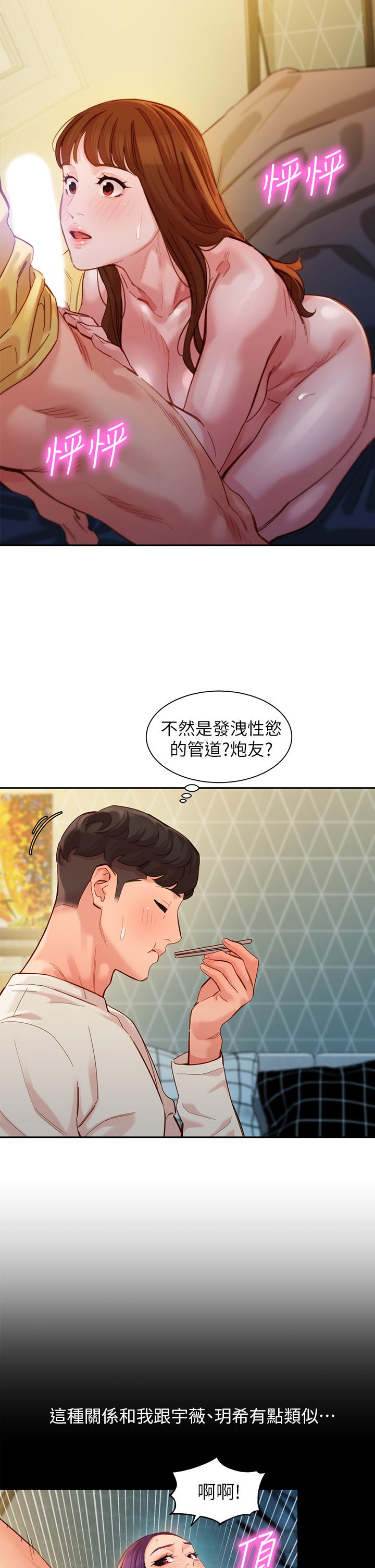 女神寫真 第48話-炮友還是戀人 第29页
