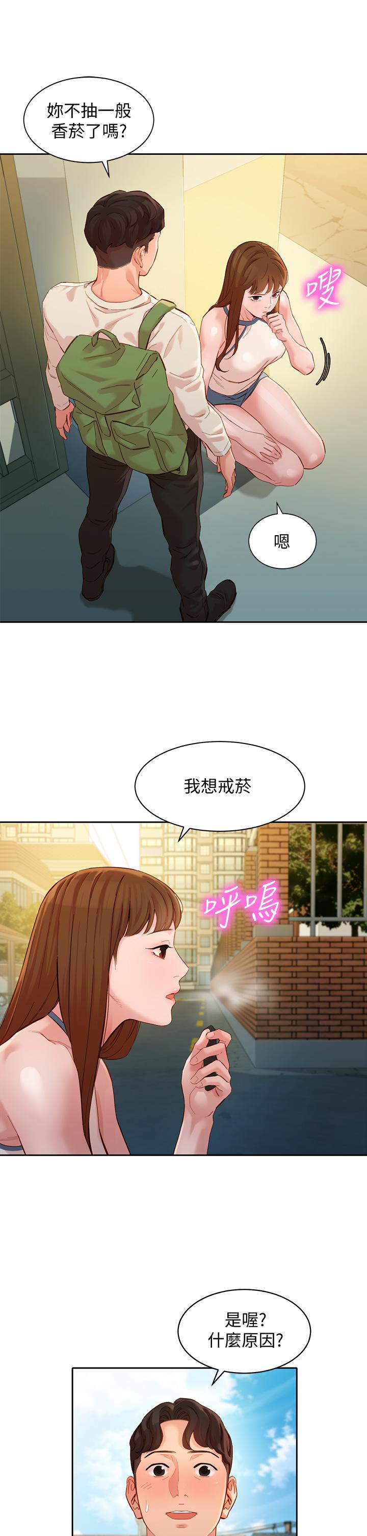 女神寫真 第48話-炮友還是戀人 第15页