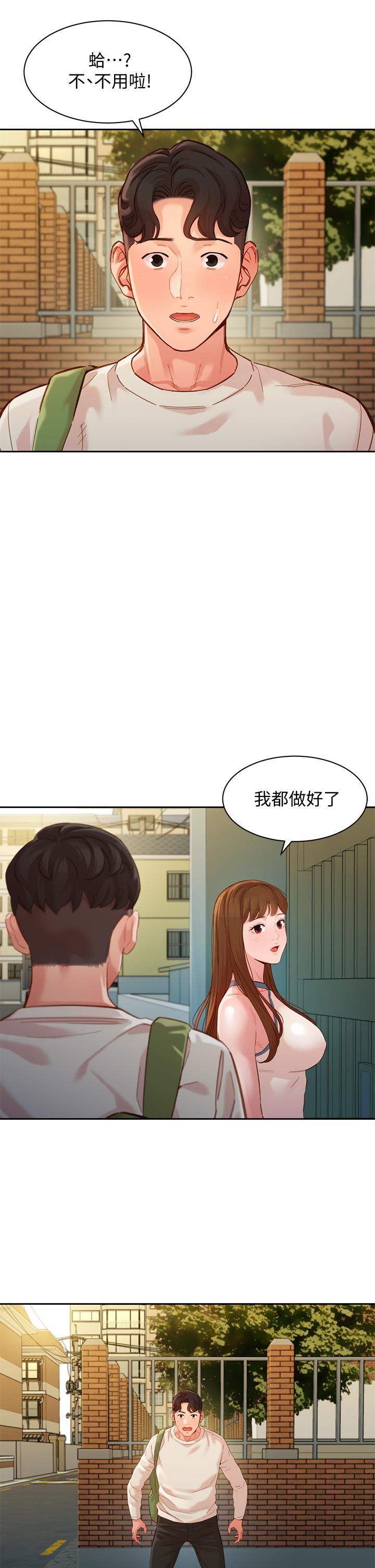 女神寫真 第48話-炮友還是戀人 第21页