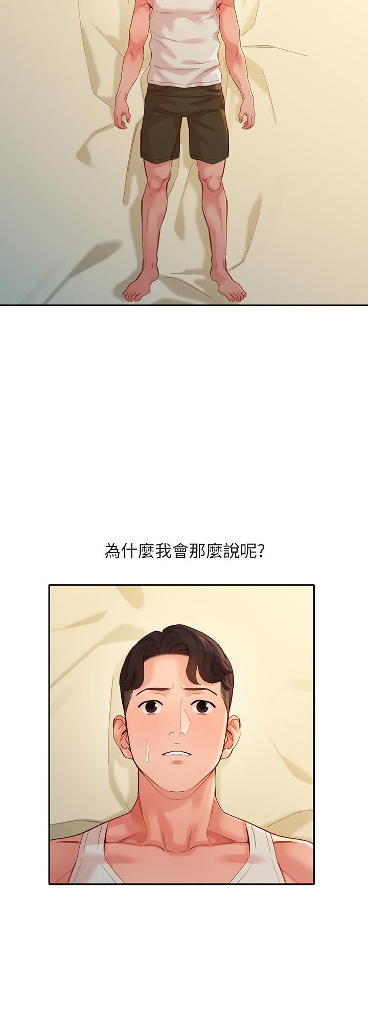 女神寫真 第49話-與美女麻豆的狂歡夜 第20页