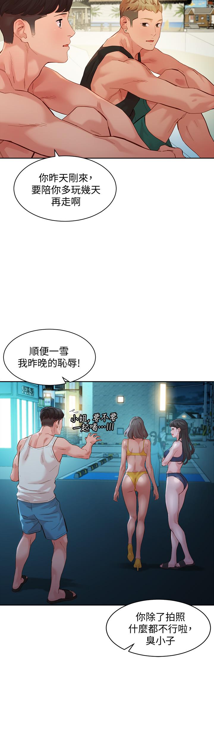 女神寫真 第49話-與美女麻豆的狂歡夜 第30页