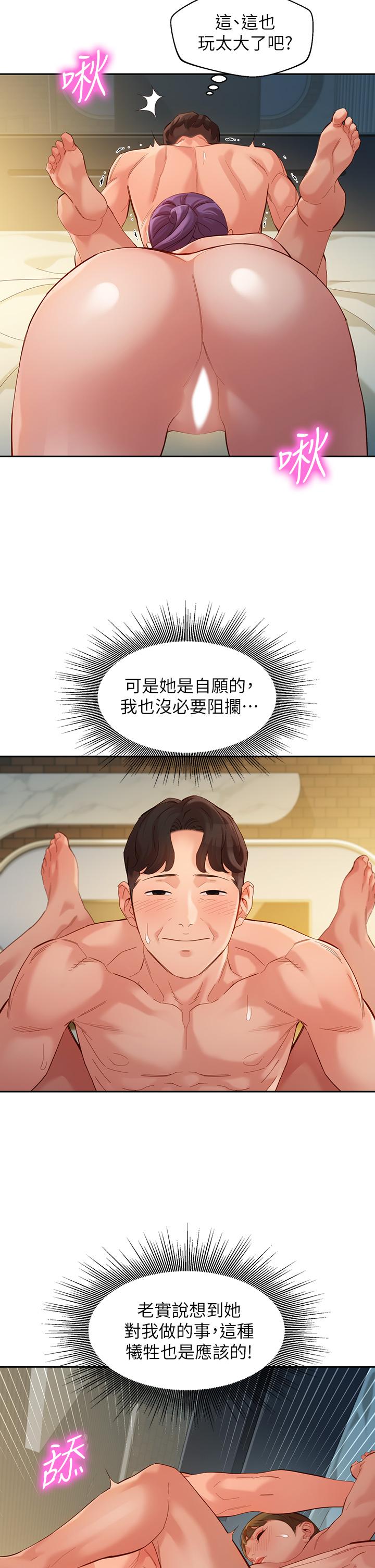 女神寫真 第52話-淫靡的雙飛體驗 第17页
