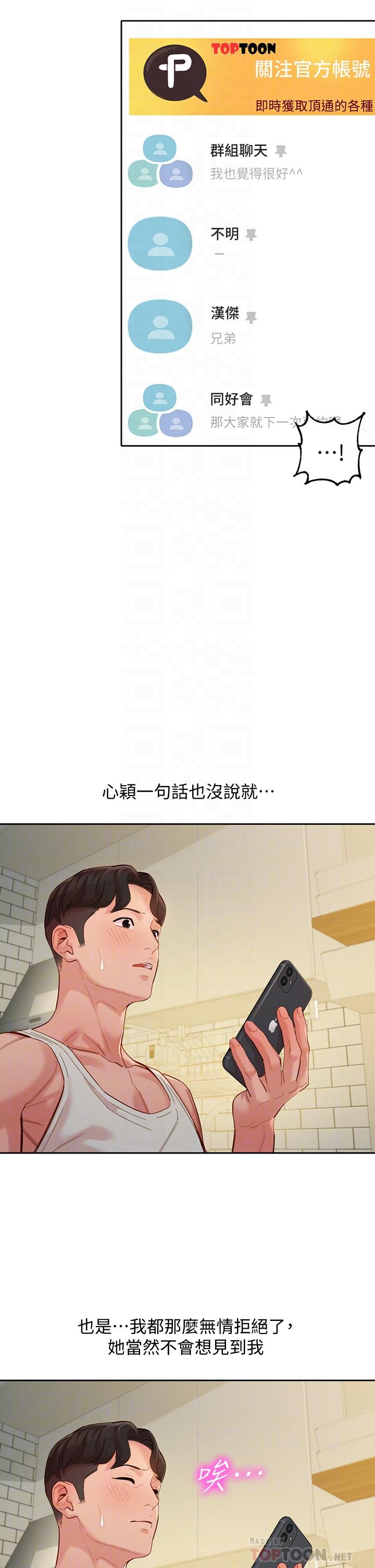 女神寫真 第53話-心穎的選擇 第10页