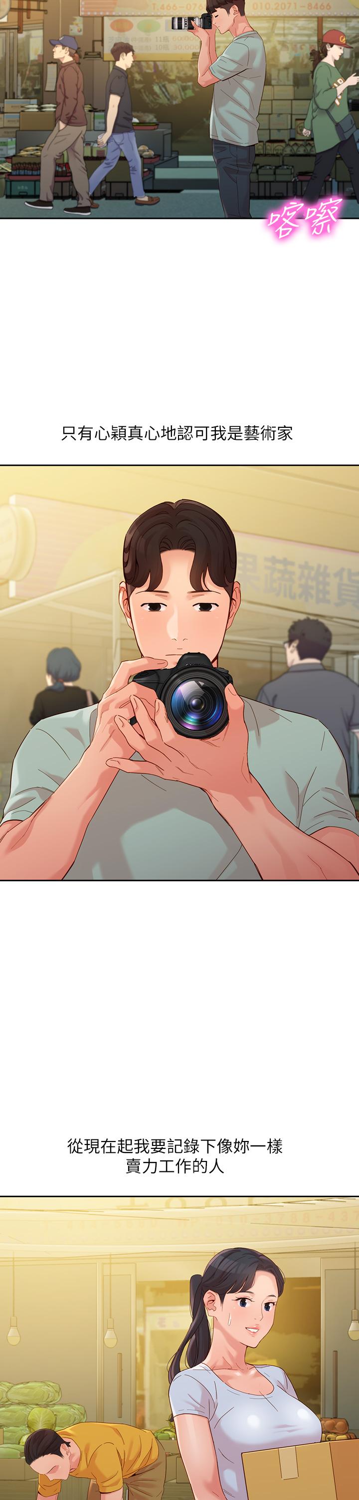 女神寫真 第53話-心穎的選擇 第36页