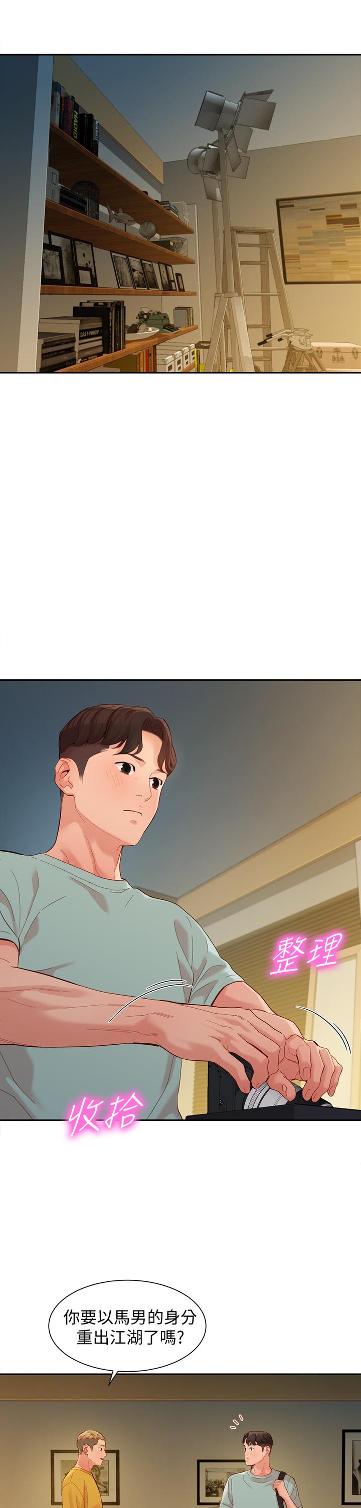 女神寫真 第53話-心穎的選擇 第33页