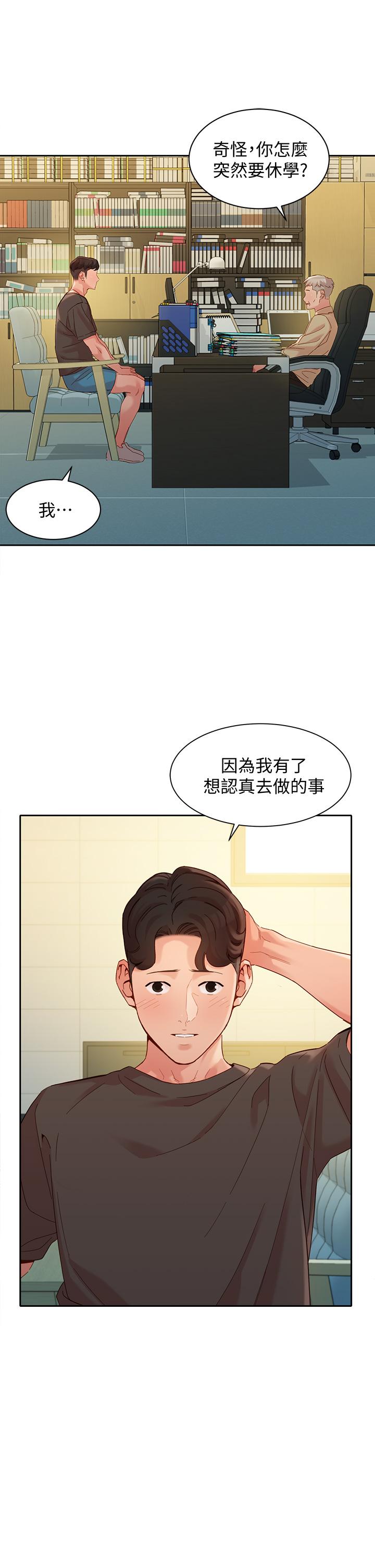 女神寫真 第53話-心穎的選擇 第32页