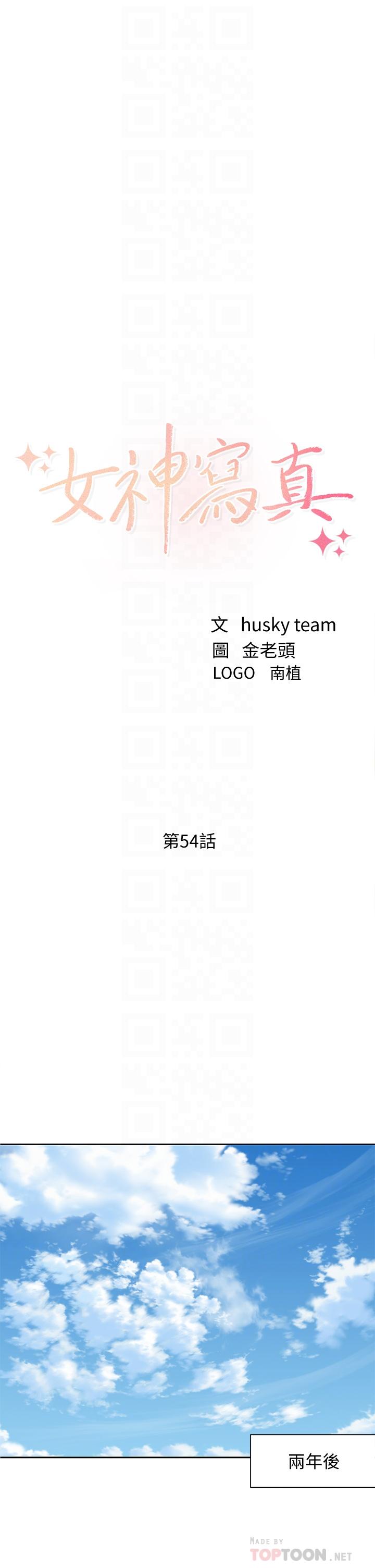 女神寫真 第54話-久違的聯絡 第4页