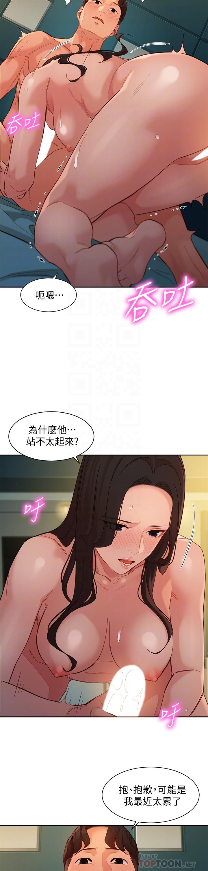 女神寫真 第56話-前女友楚楚可憐的呻吟 第12页
