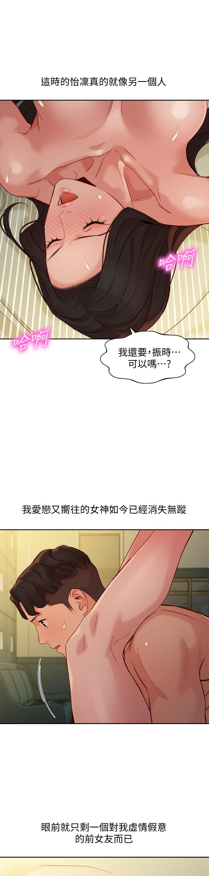 女神寫真 第56話-前女友楚楚可憐的呻吟 第30页