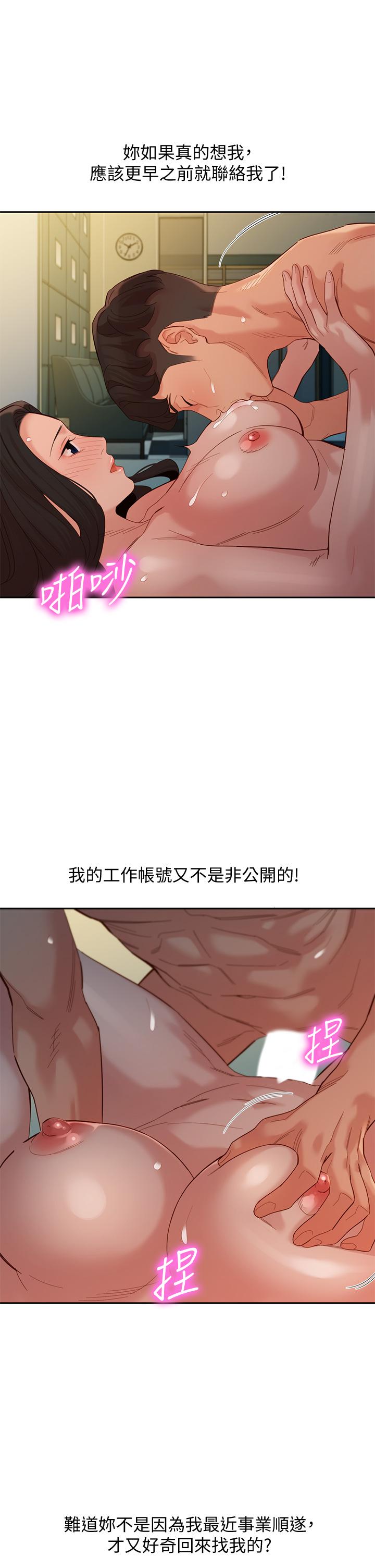 女神寫真 第56話-前女友楚楚可憐的呻吟 第28页
