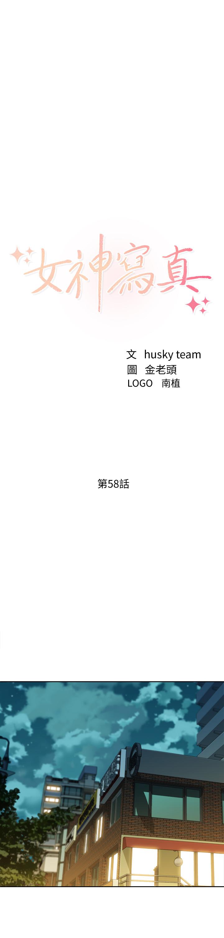 女神寫真 第58話-你想跟我喝一杯吧 第5页