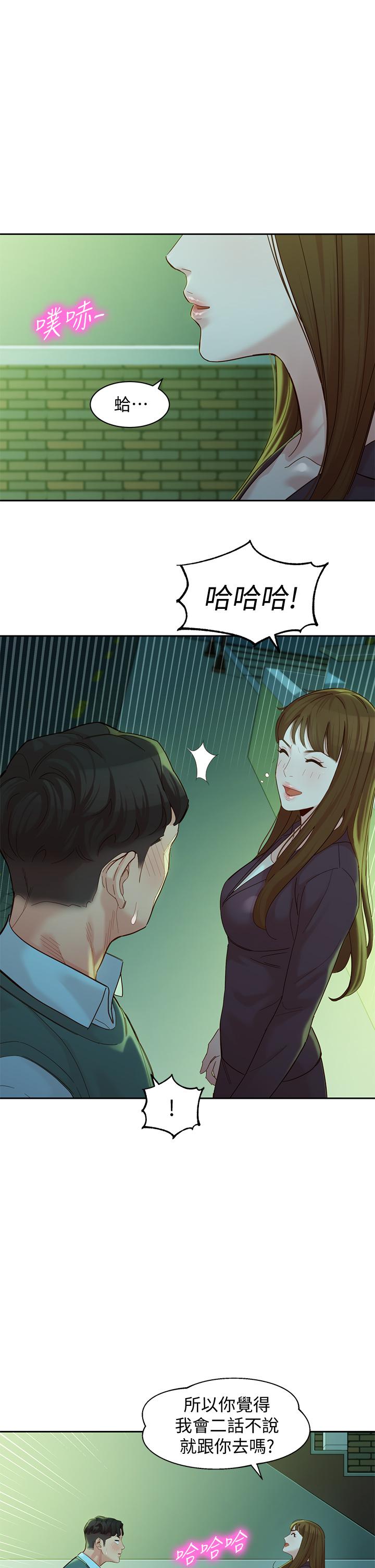 女神寫真 第58話-你想跟我喝一杯吧 第22页